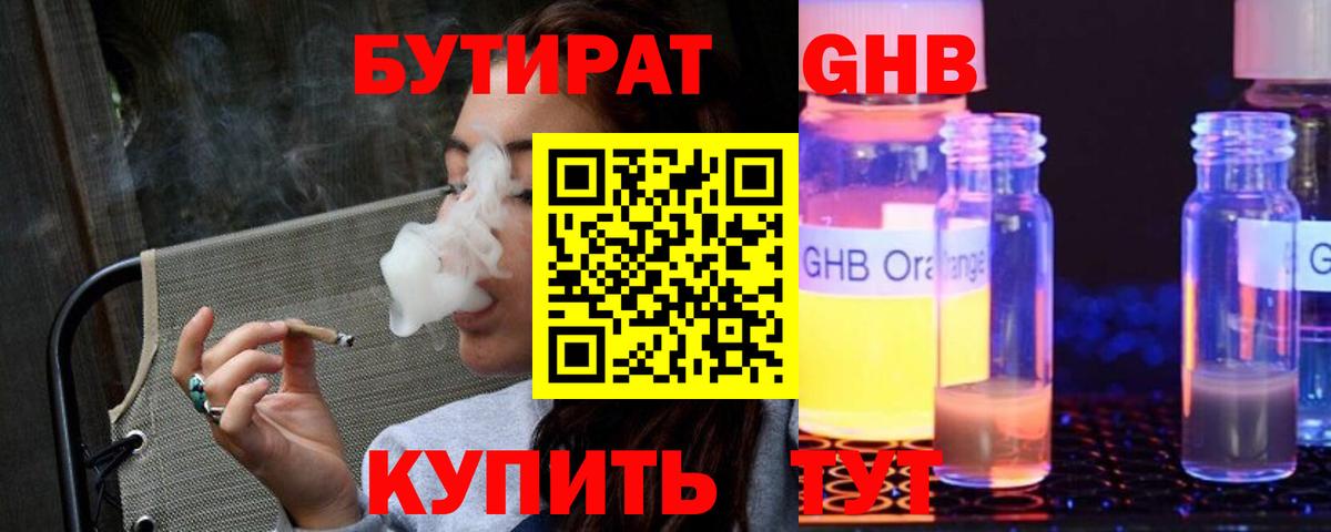 Кемерово  Бутират GHB  Вход с VPN 