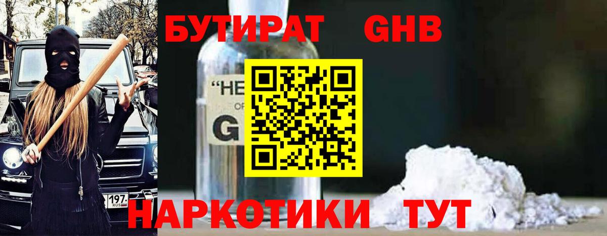Бутират бутик Кемерово