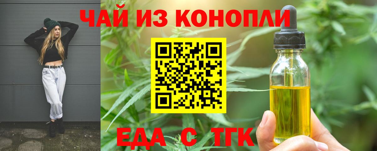 Кемерово  Еда ТГК конопля  Вход с VPN 