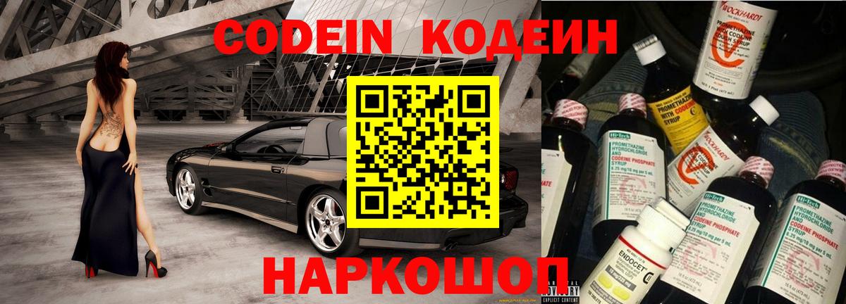 Кодеин Purple Drank  Codein напиток Lean (лин)  Кемерово  Вход с VPN 