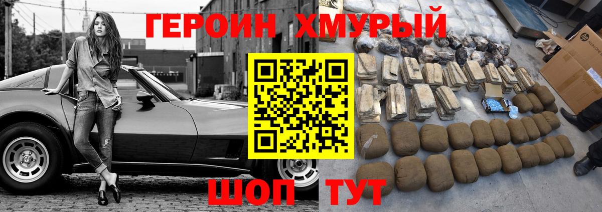 Кемерово  ГЕРОИН VHQ  Вход с VPN 