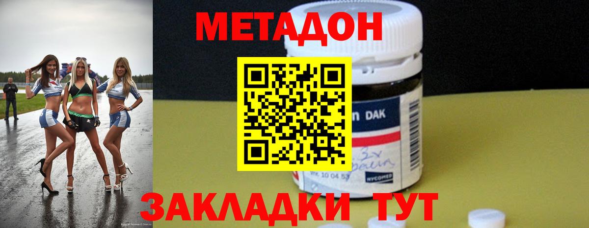 Метадон methadone  МЕТАДОН methadone  Вход с VPN  Кемерово 